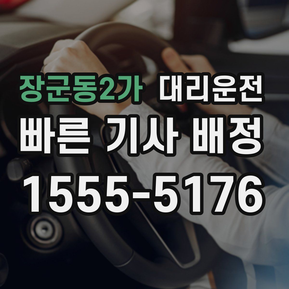 대리운전
