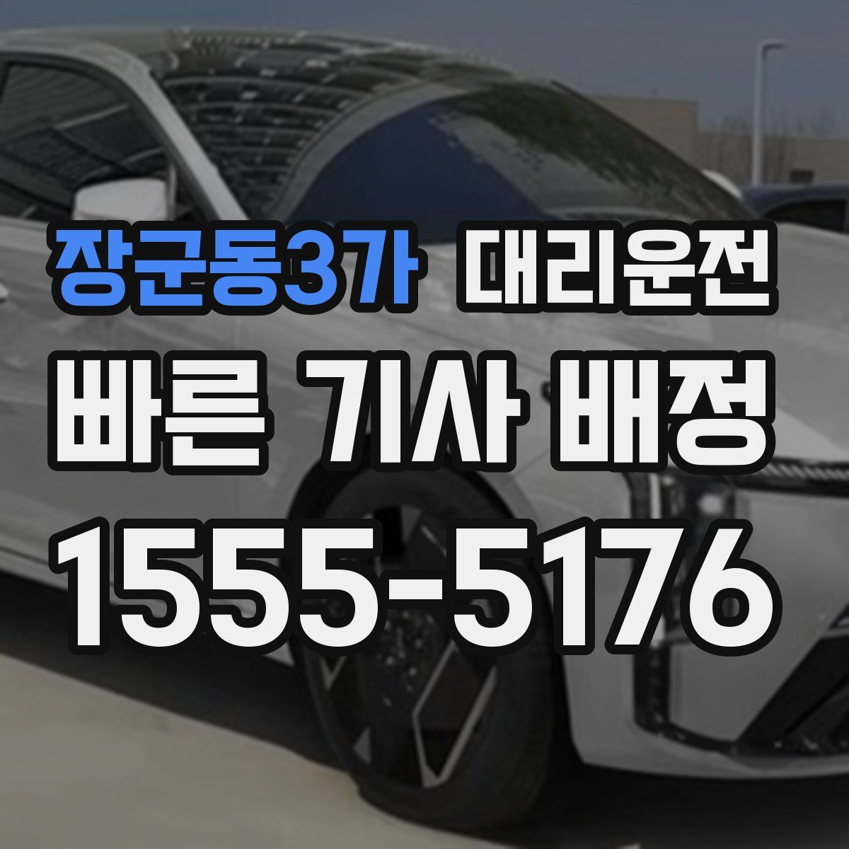 대리운전