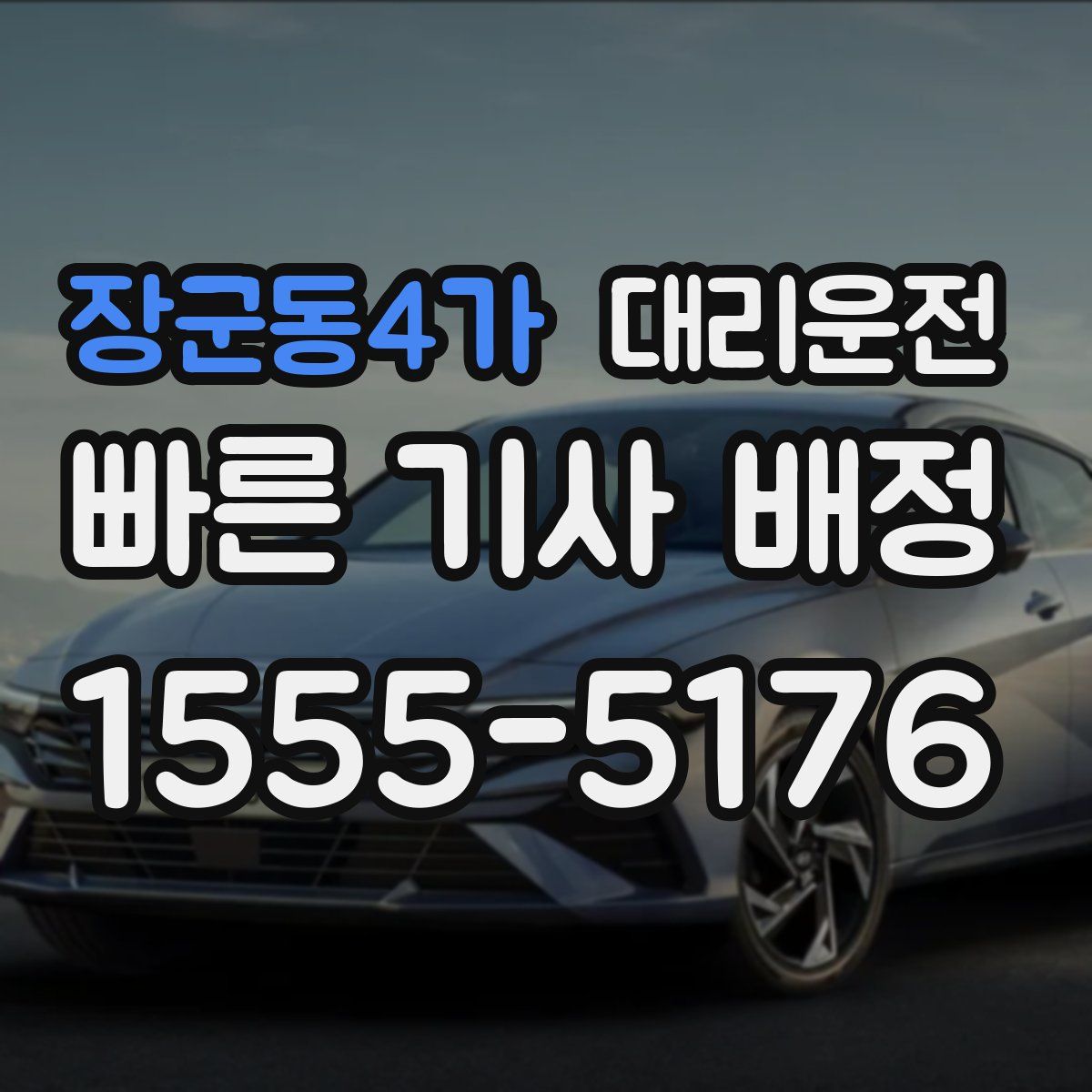 대리운전