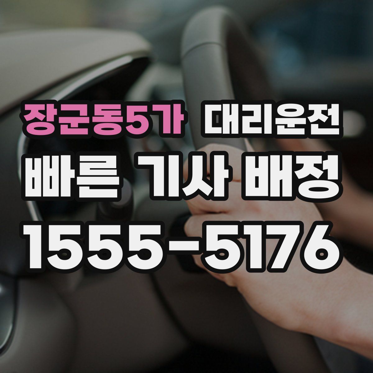 대리운전