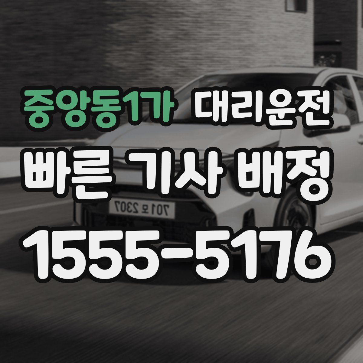 대리운전
