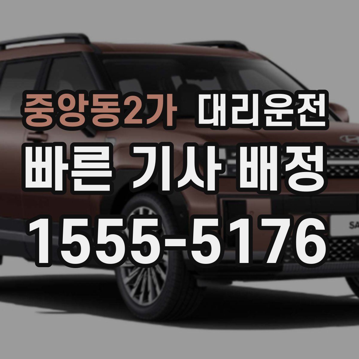 대리운전