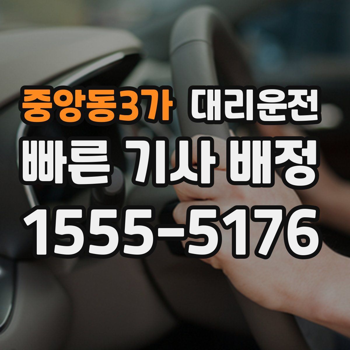 대리운전