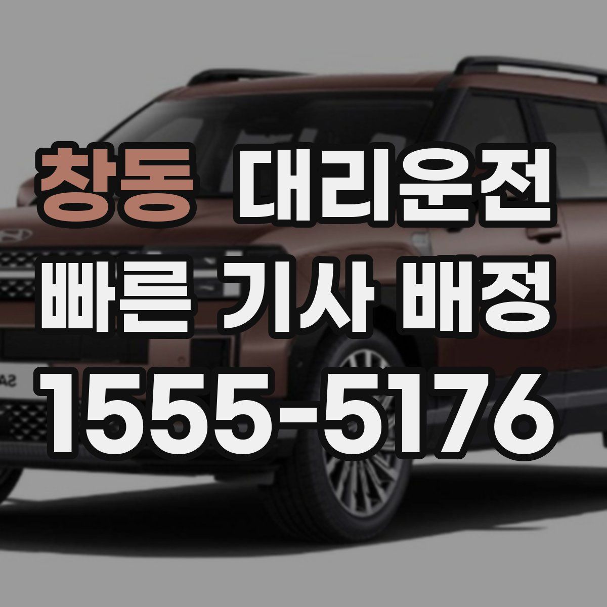 대리운전