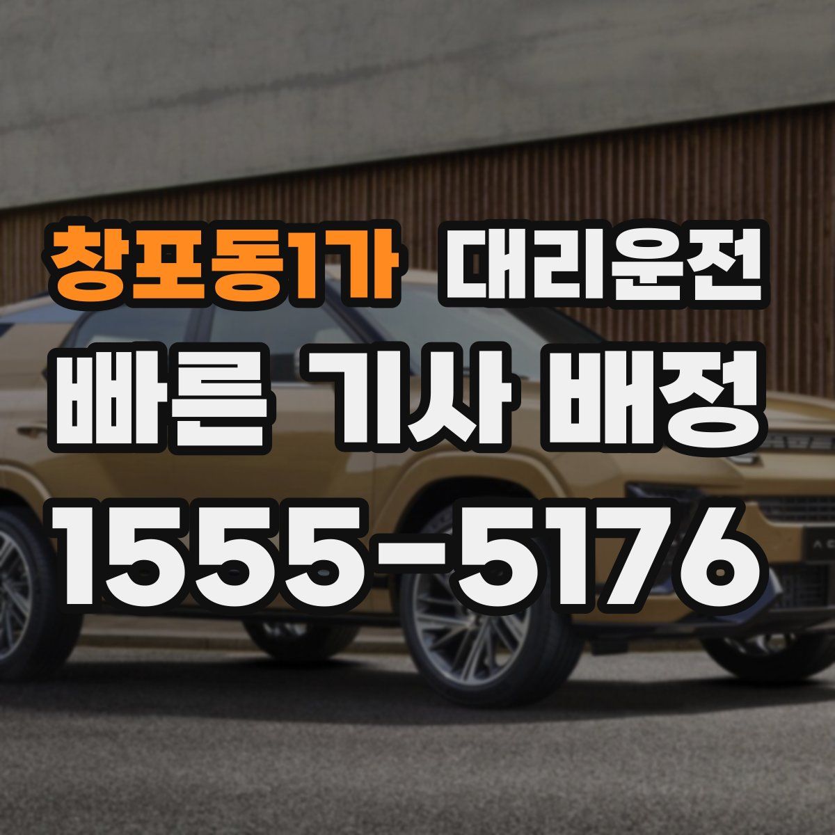 대리운전