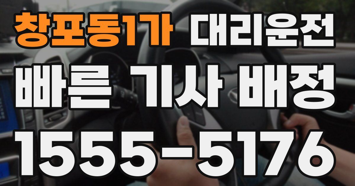 일일대리기사