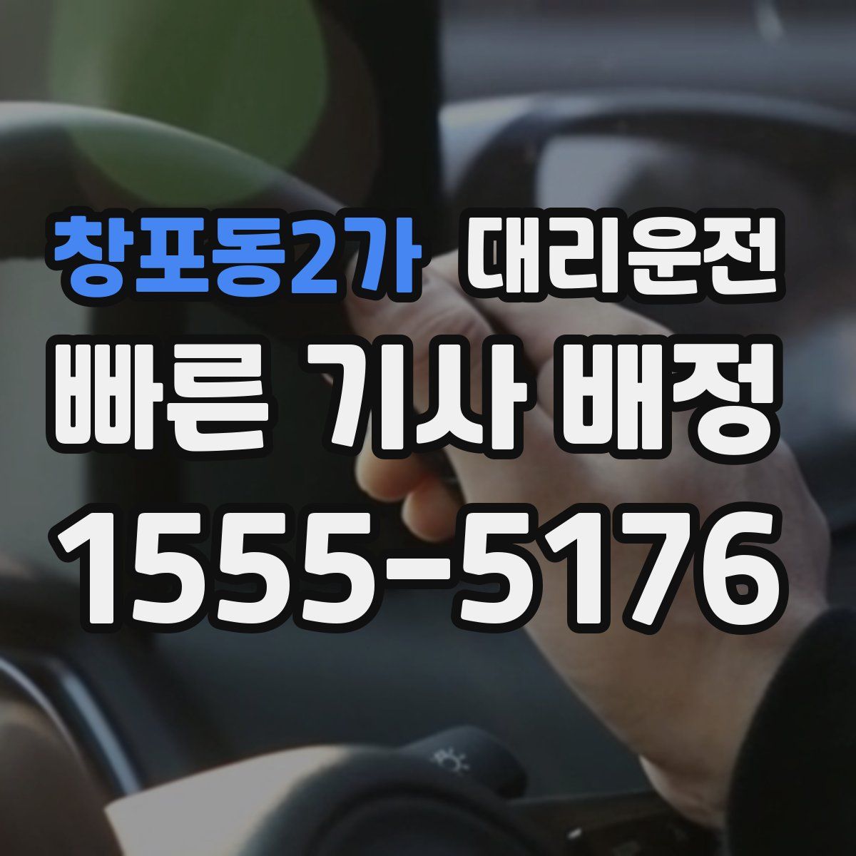 대리운전