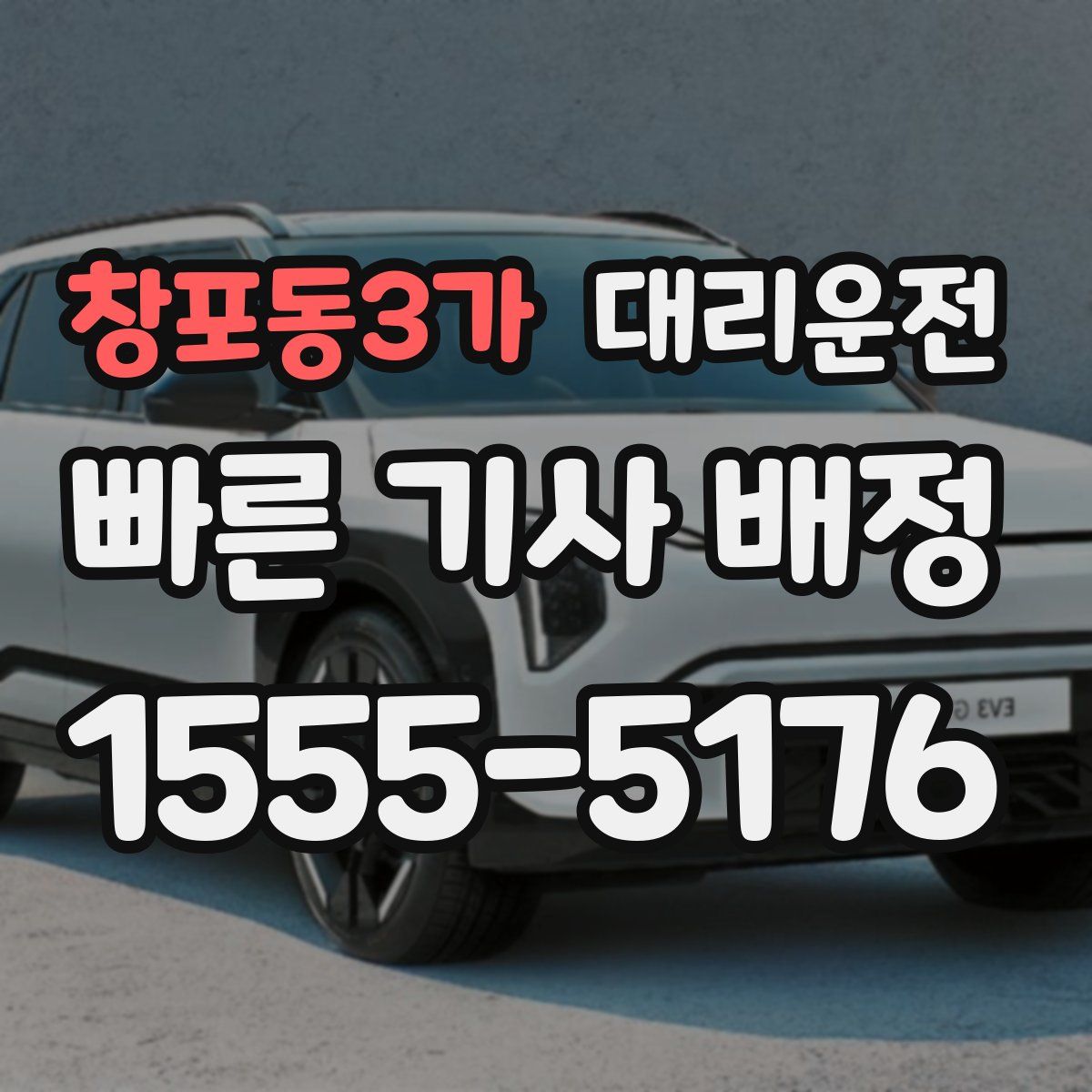 대리운전