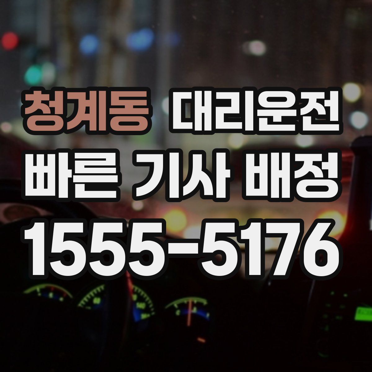대리운전