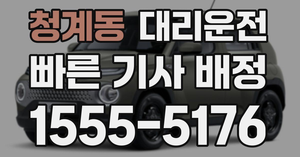 일일대리기사