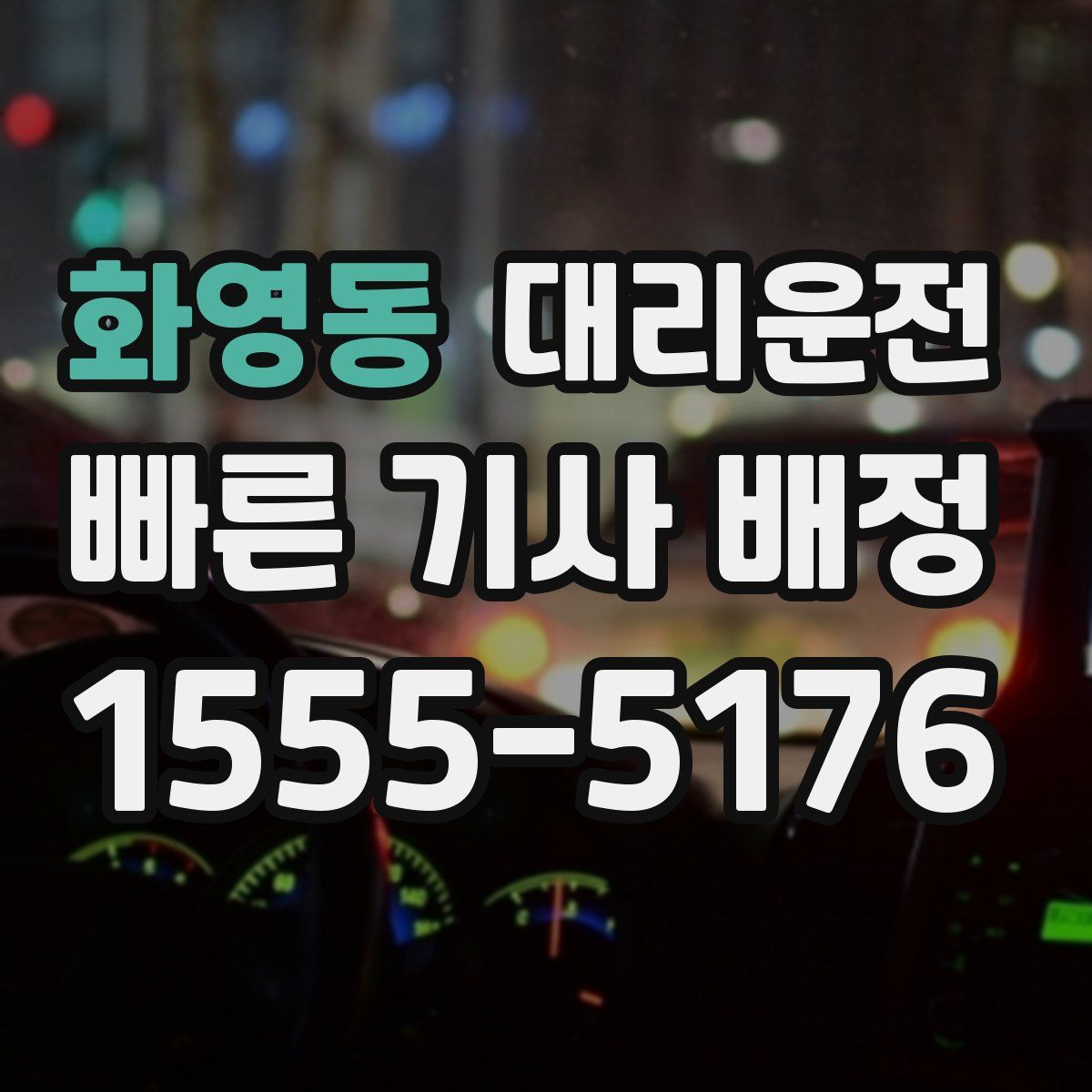 대리운전