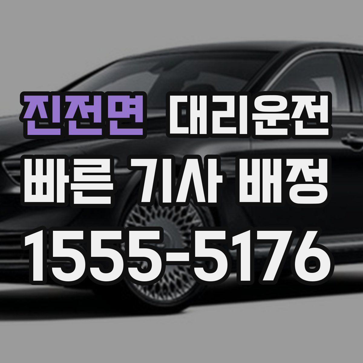 대리운전