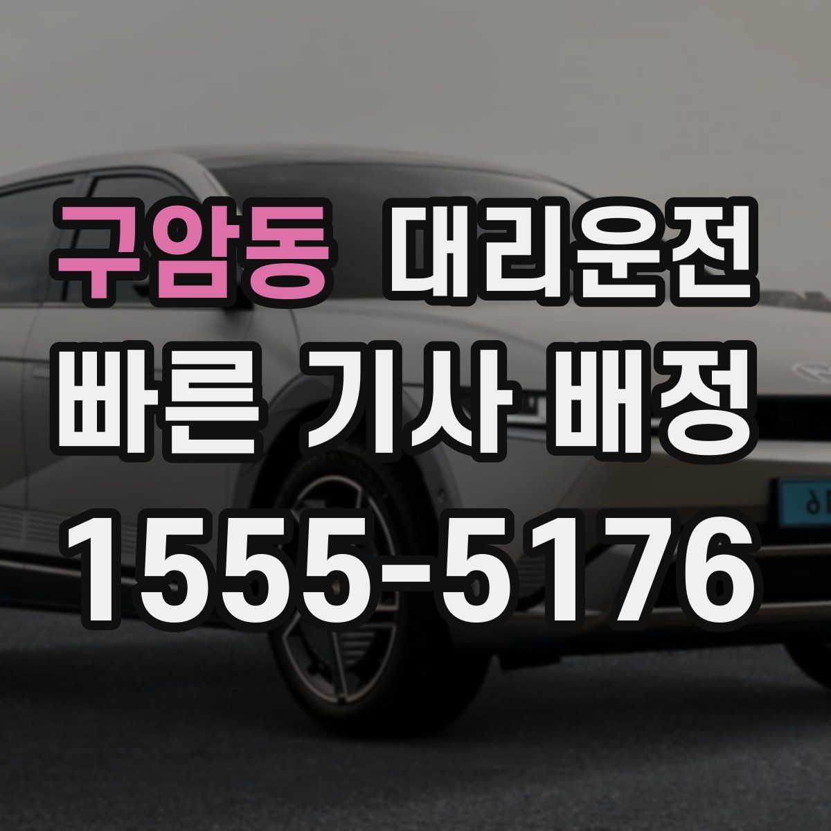 대리운전