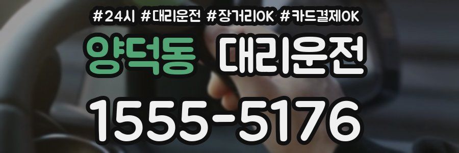 양덕동 대리운전