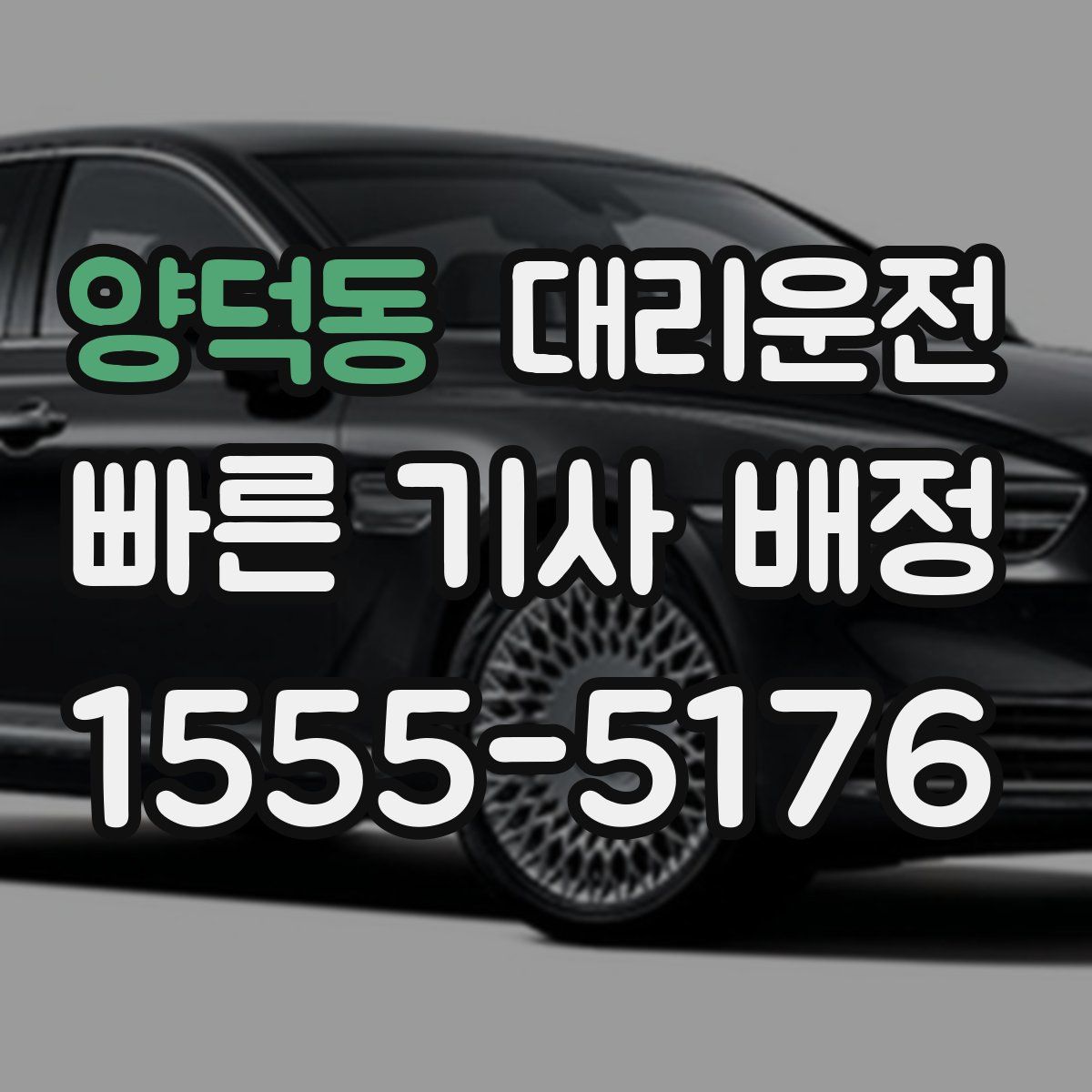 대리운전