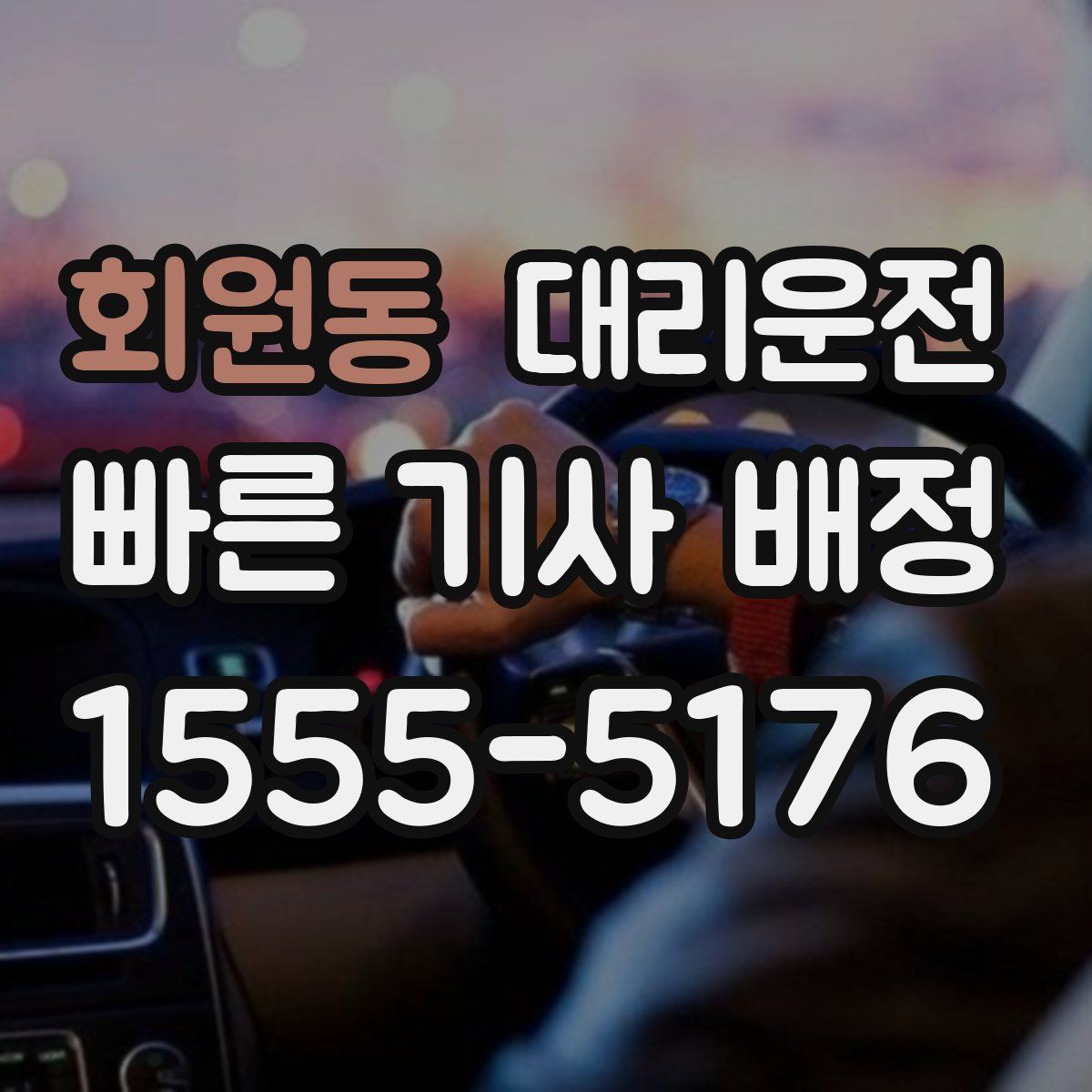 대리운전