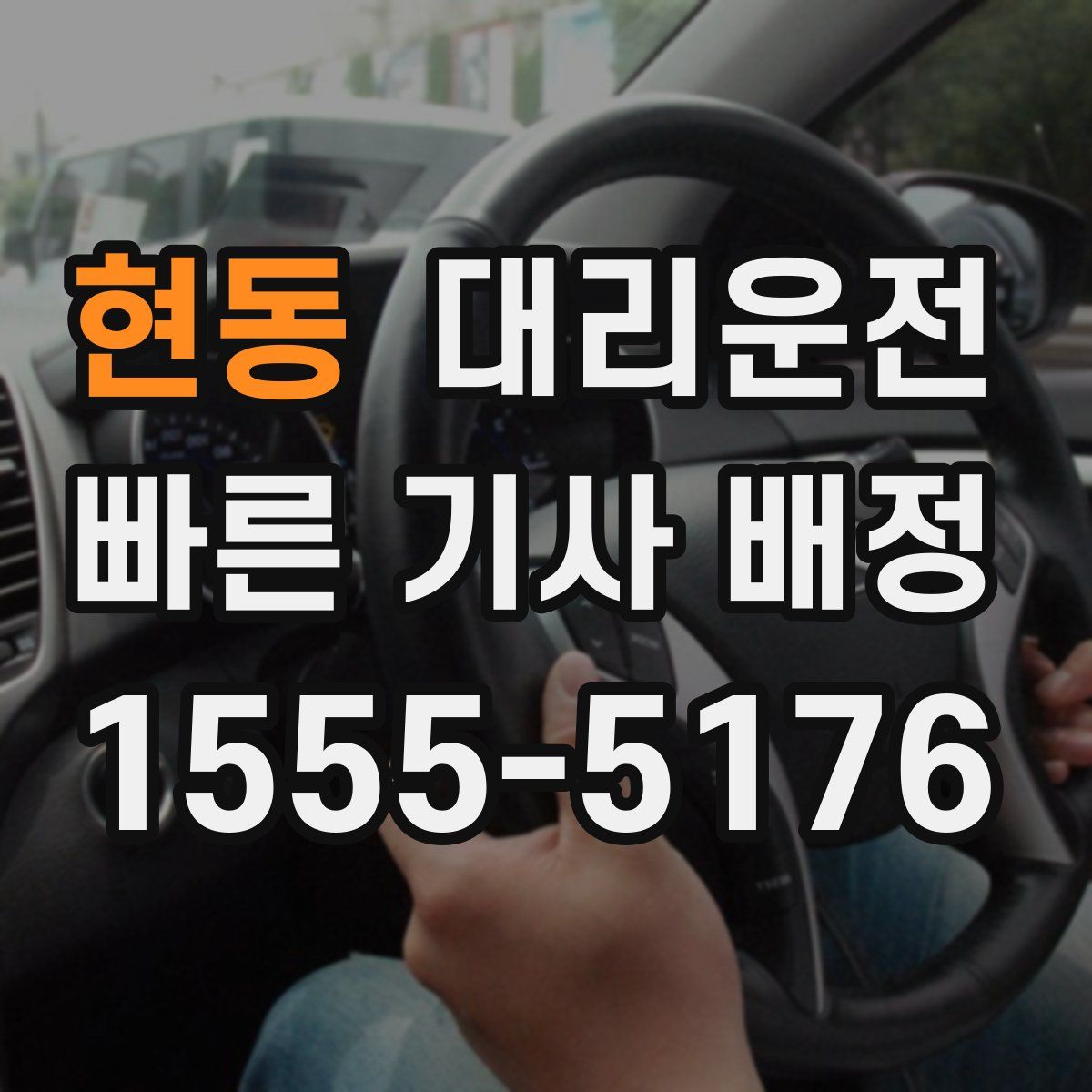 대리운전