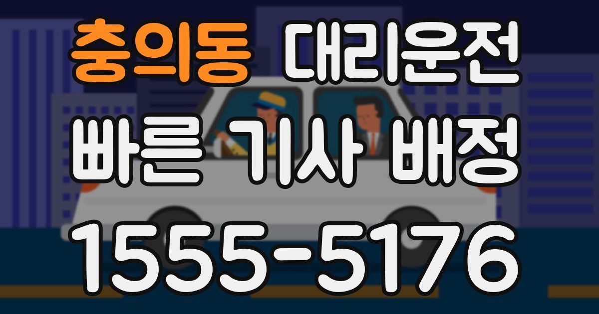 일일대리기사