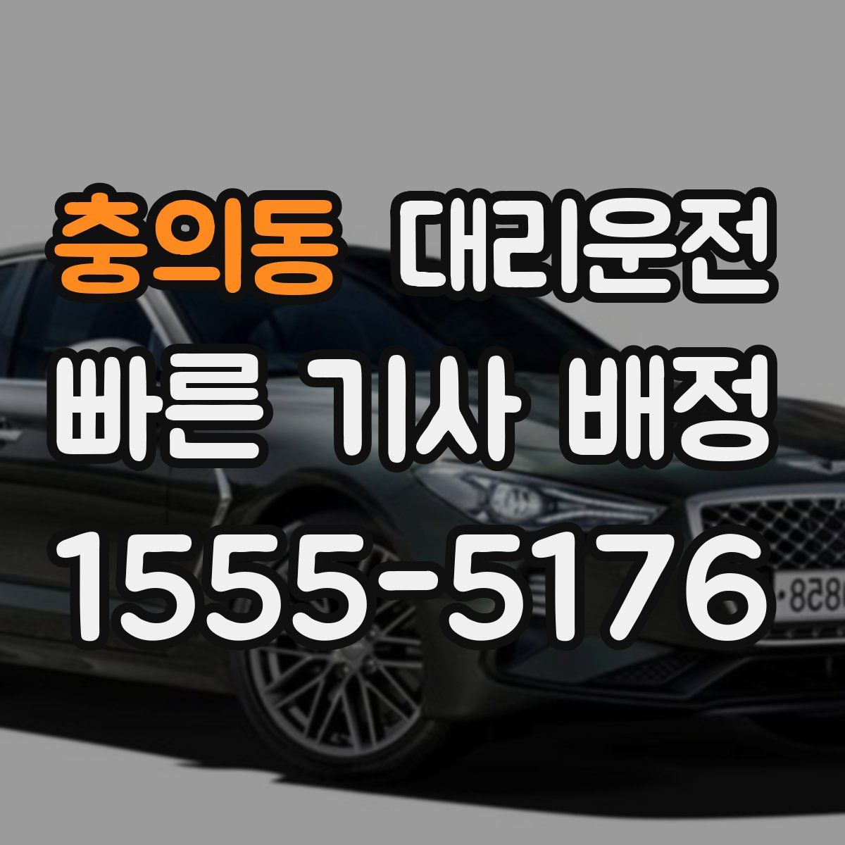 대리운전
