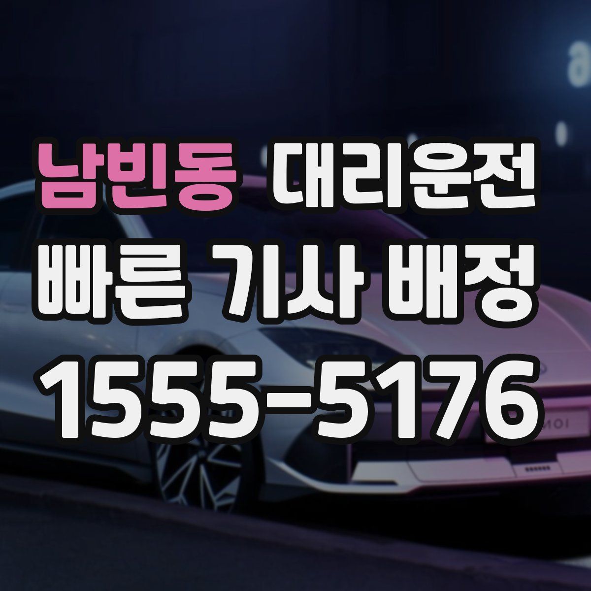 대리운전