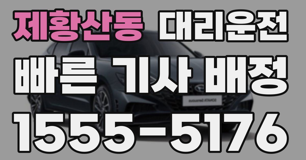 일일대리기사