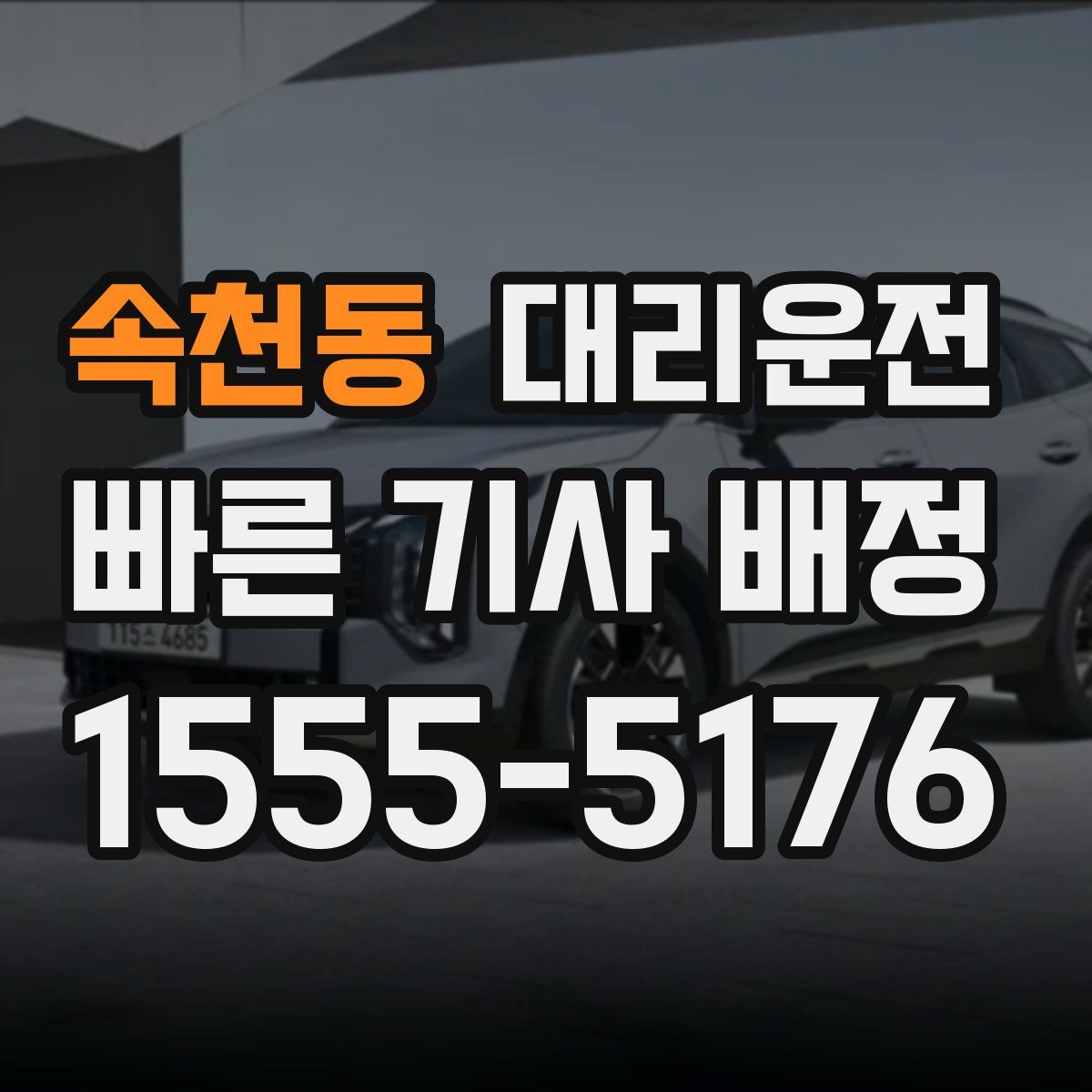 대리운전