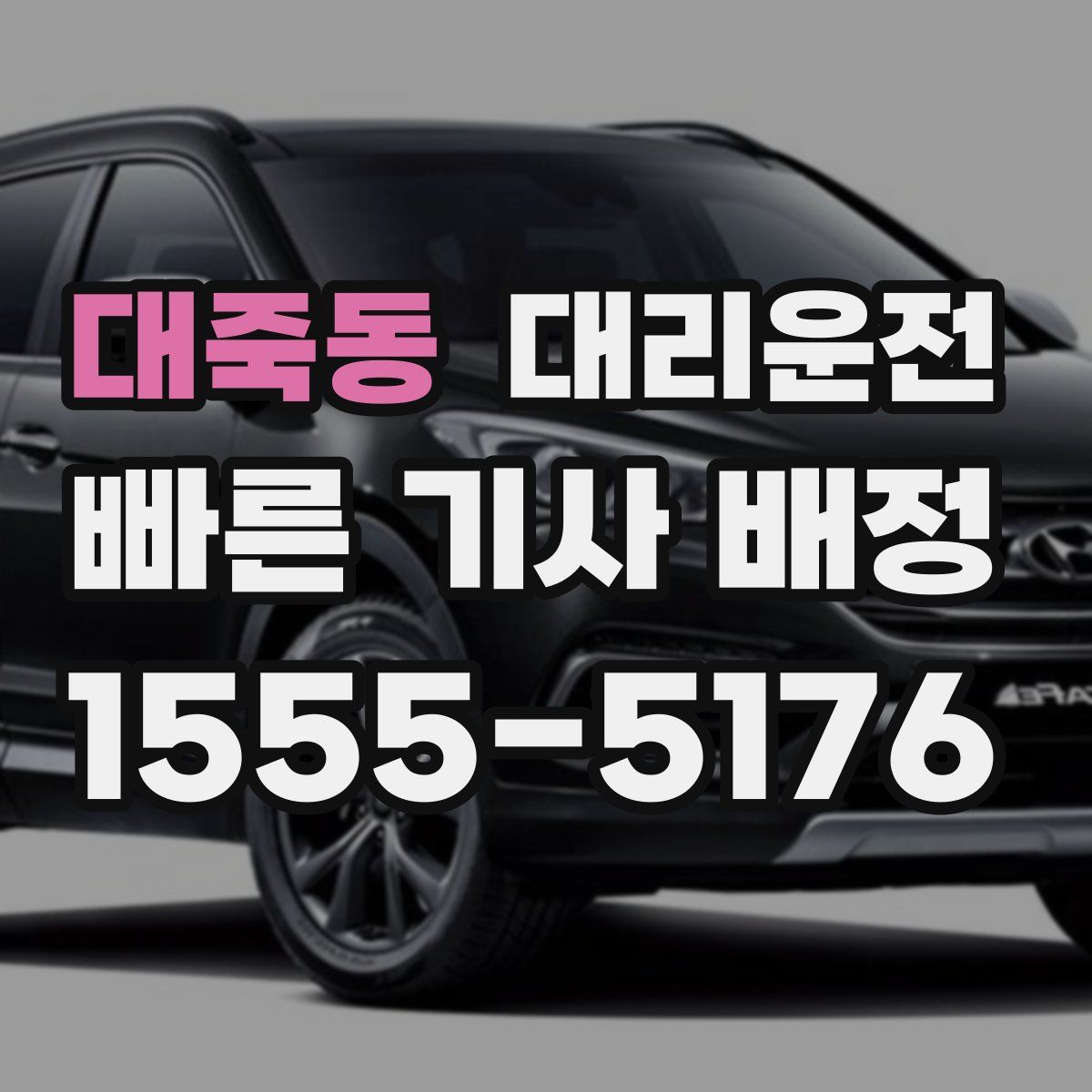 대리운전