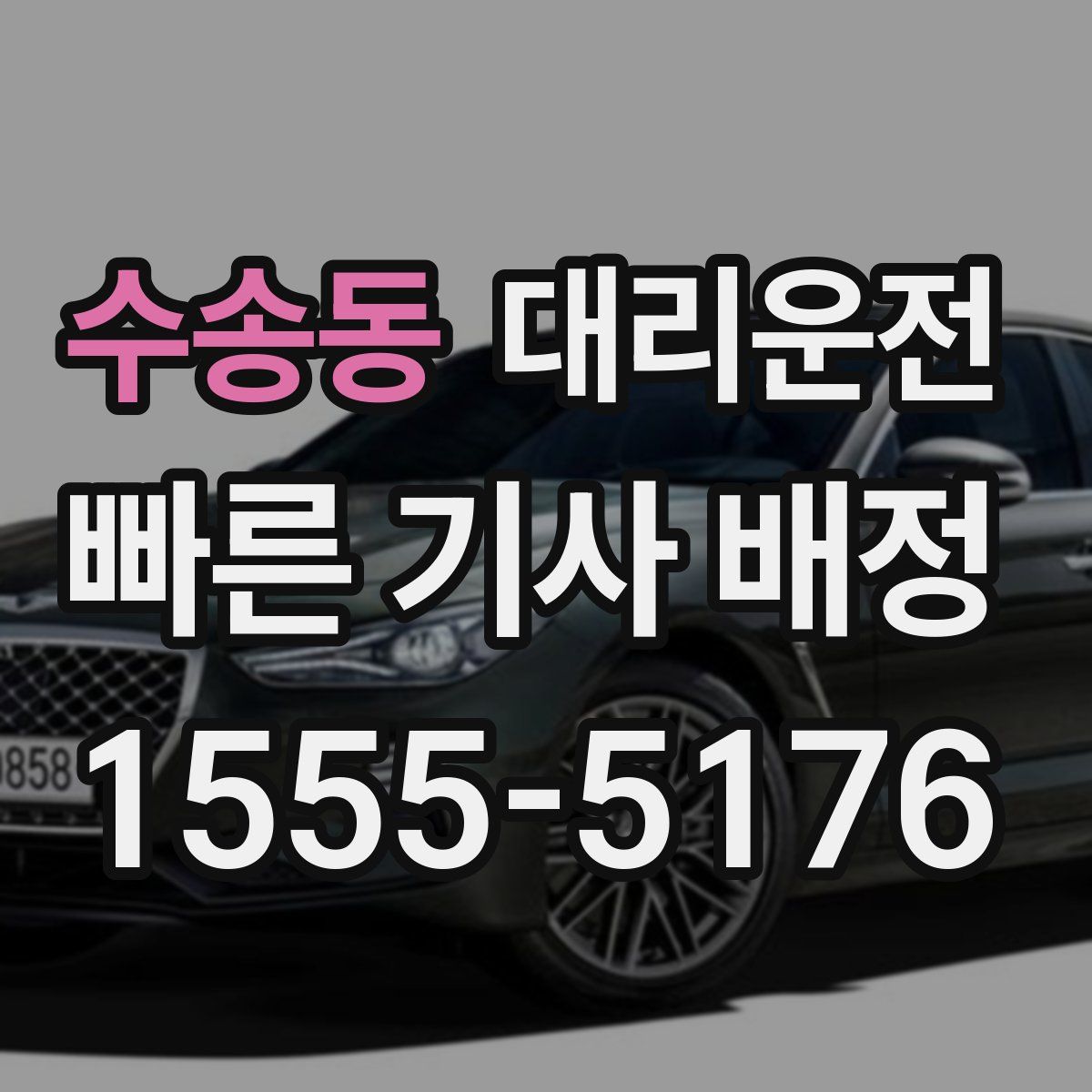 대리운전