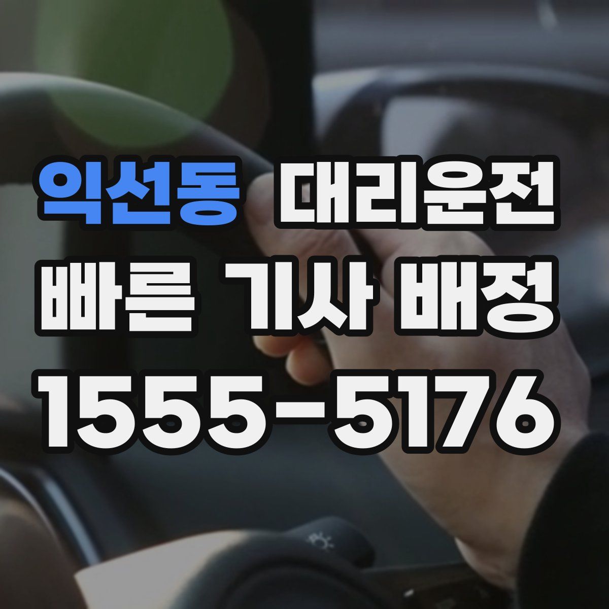 대리운전