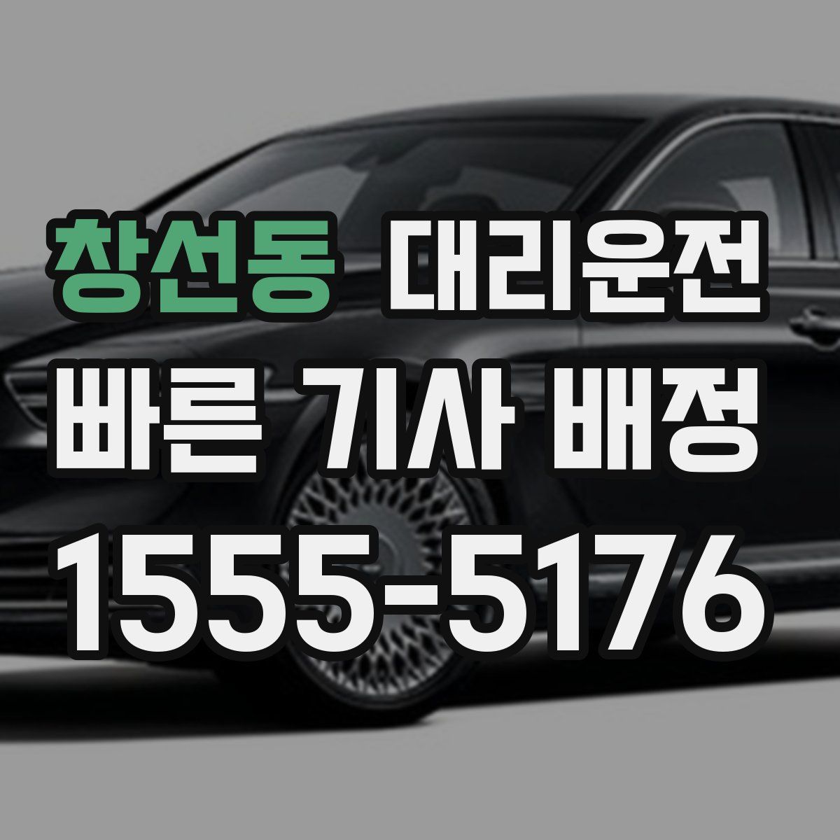 대리운전