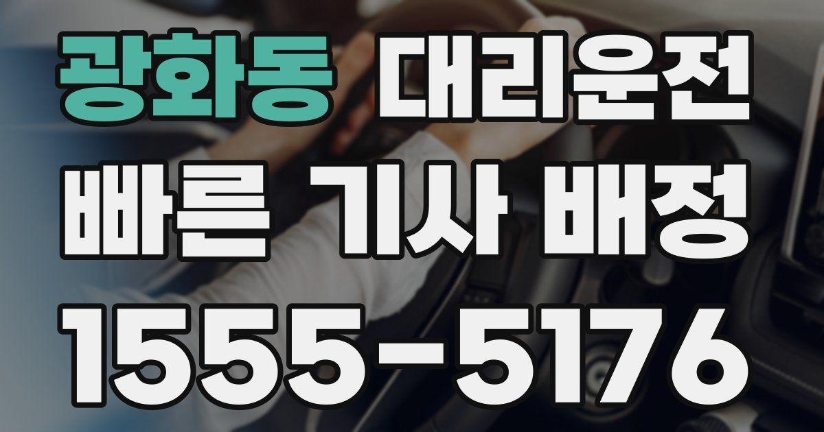 일일대리기사