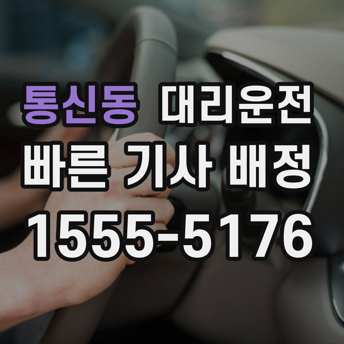 대리운전