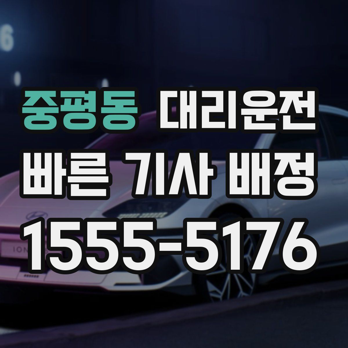 대리운전