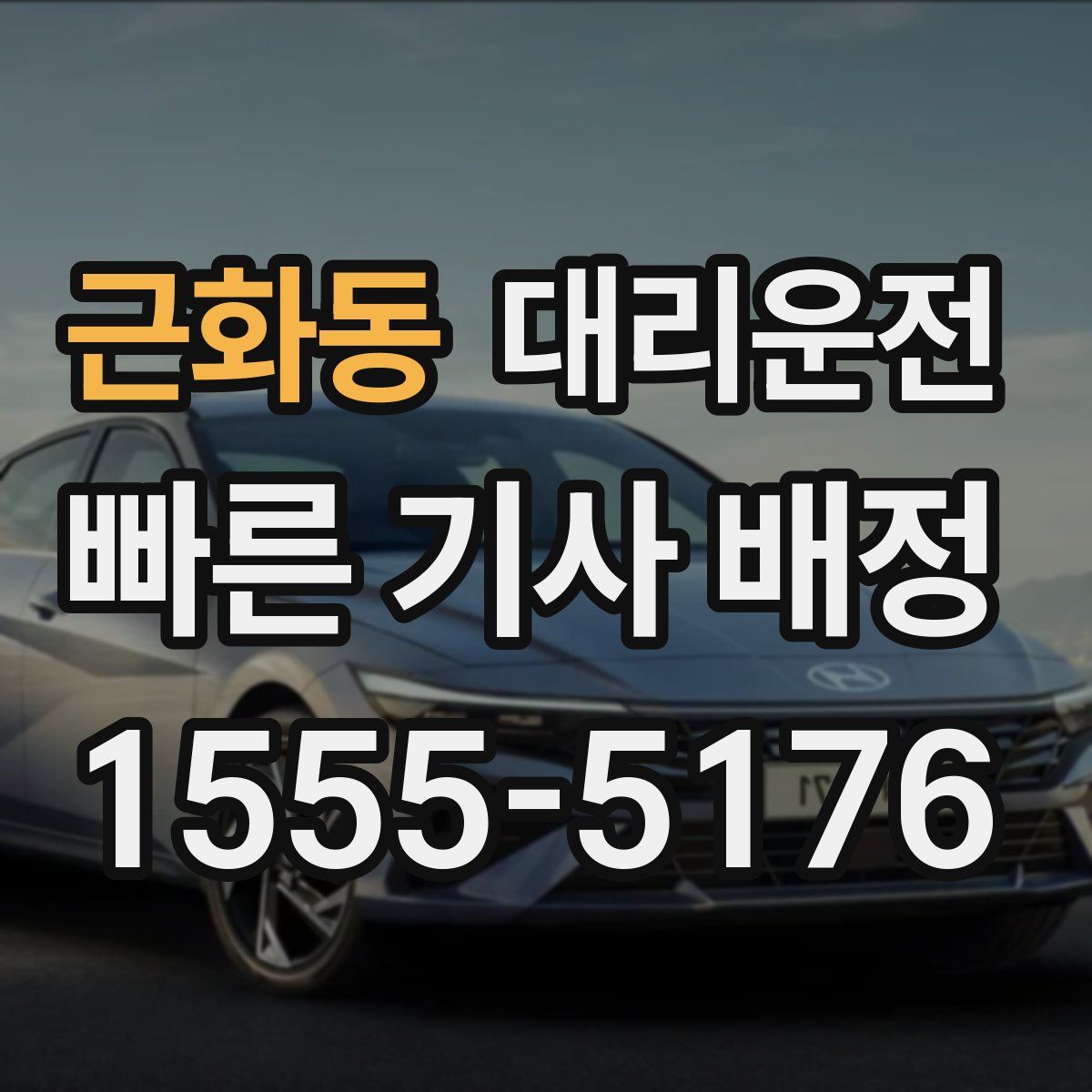 대리운전