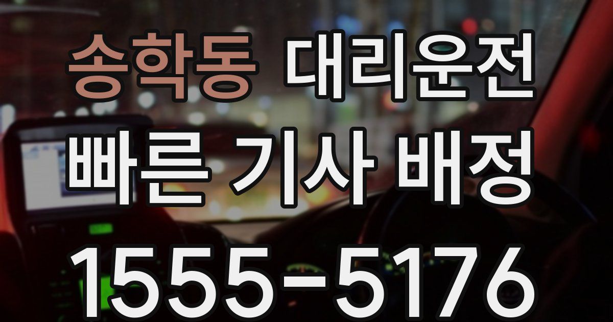 일일대리기사