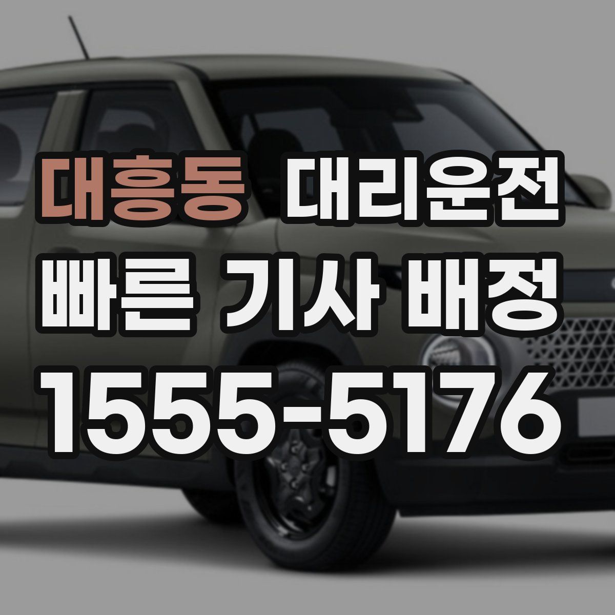 대리운전