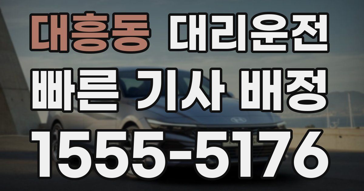 일일대리기사