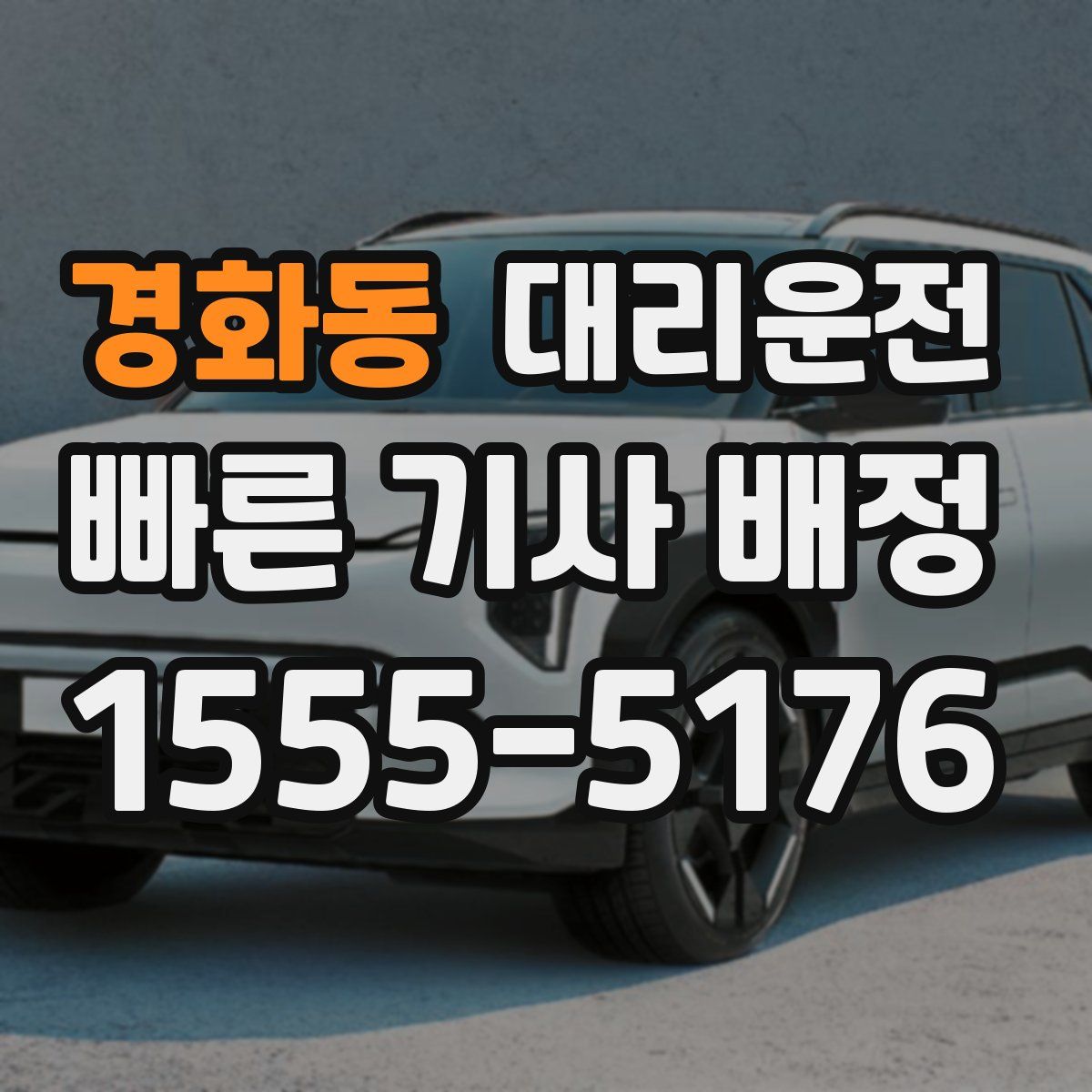 대리운전