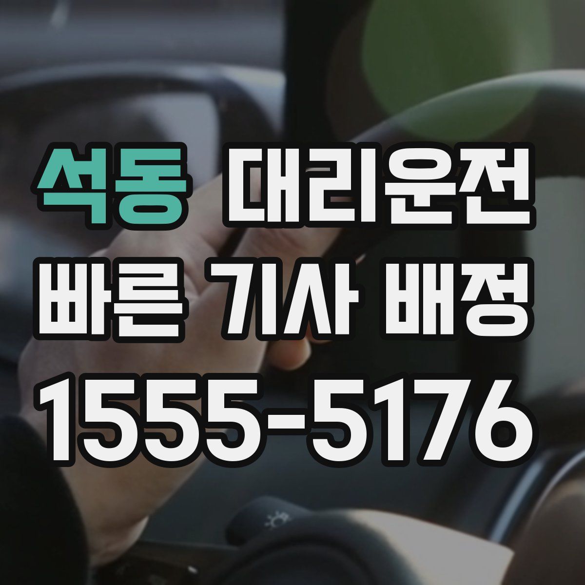 대리운전