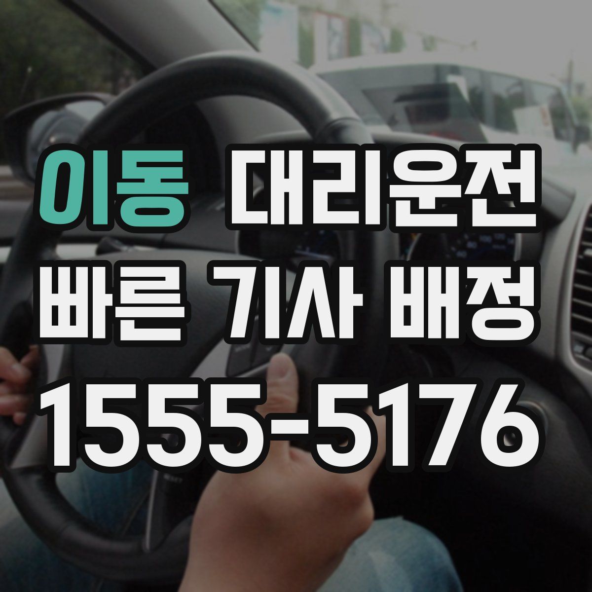 대리운전