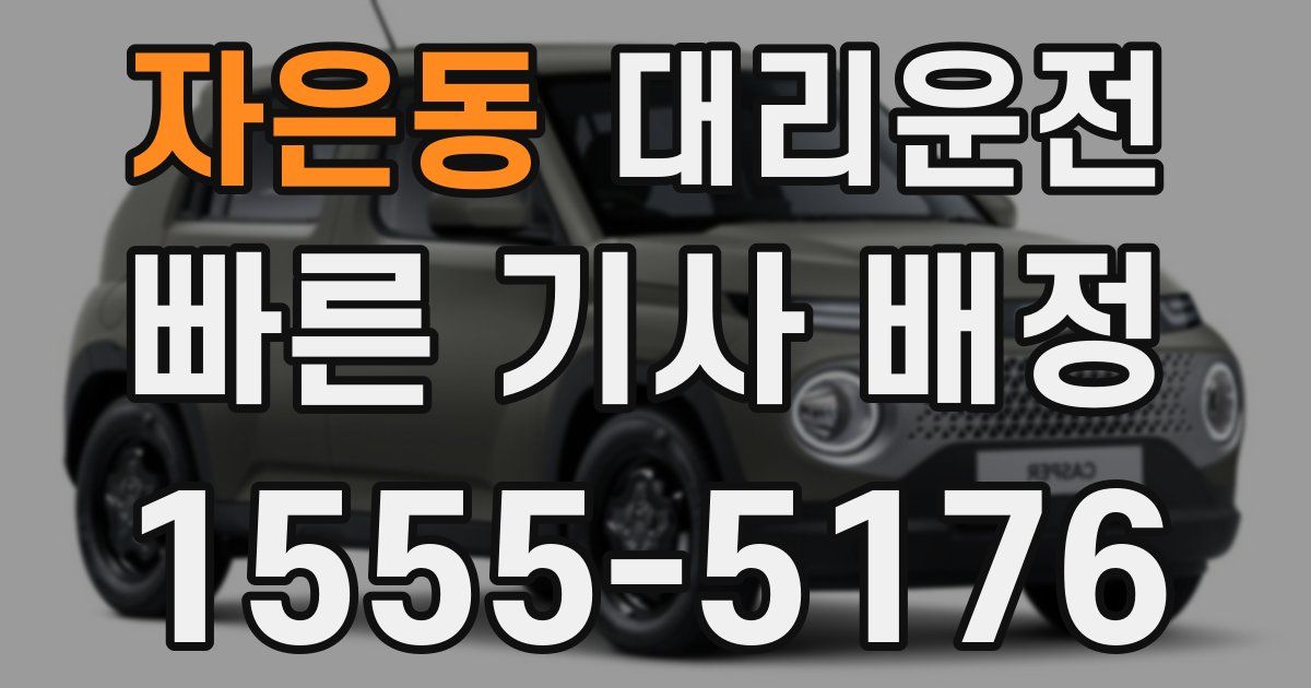 일일대리기사