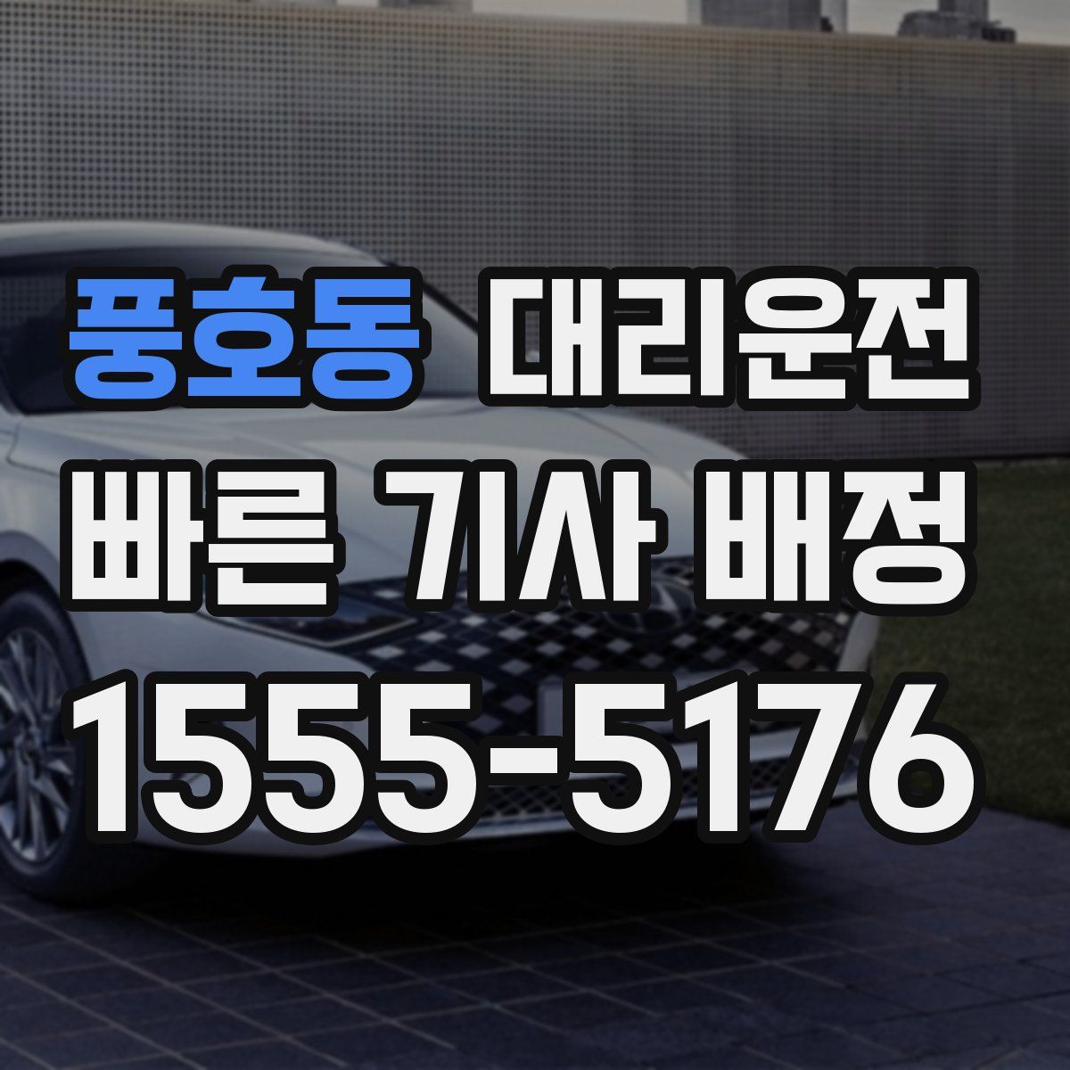 대리운전