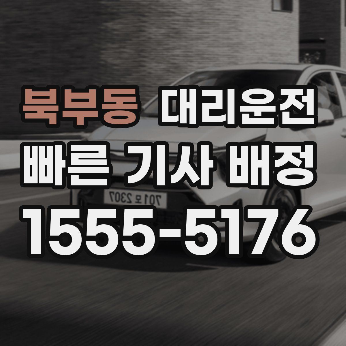 대리운전