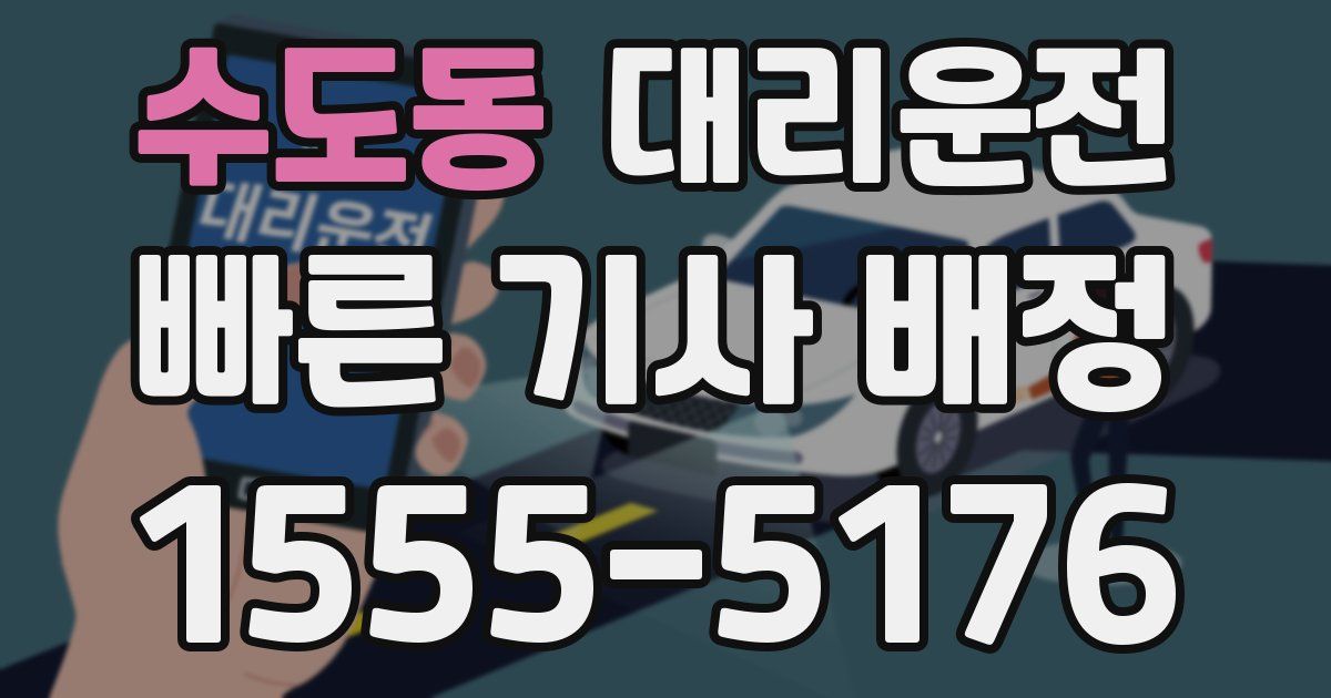일일대리기사