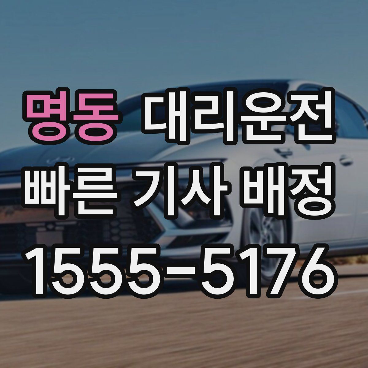 대리운전