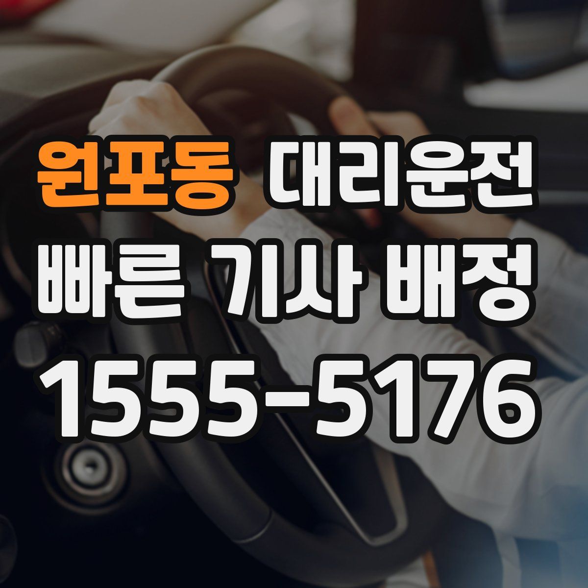 대리운전