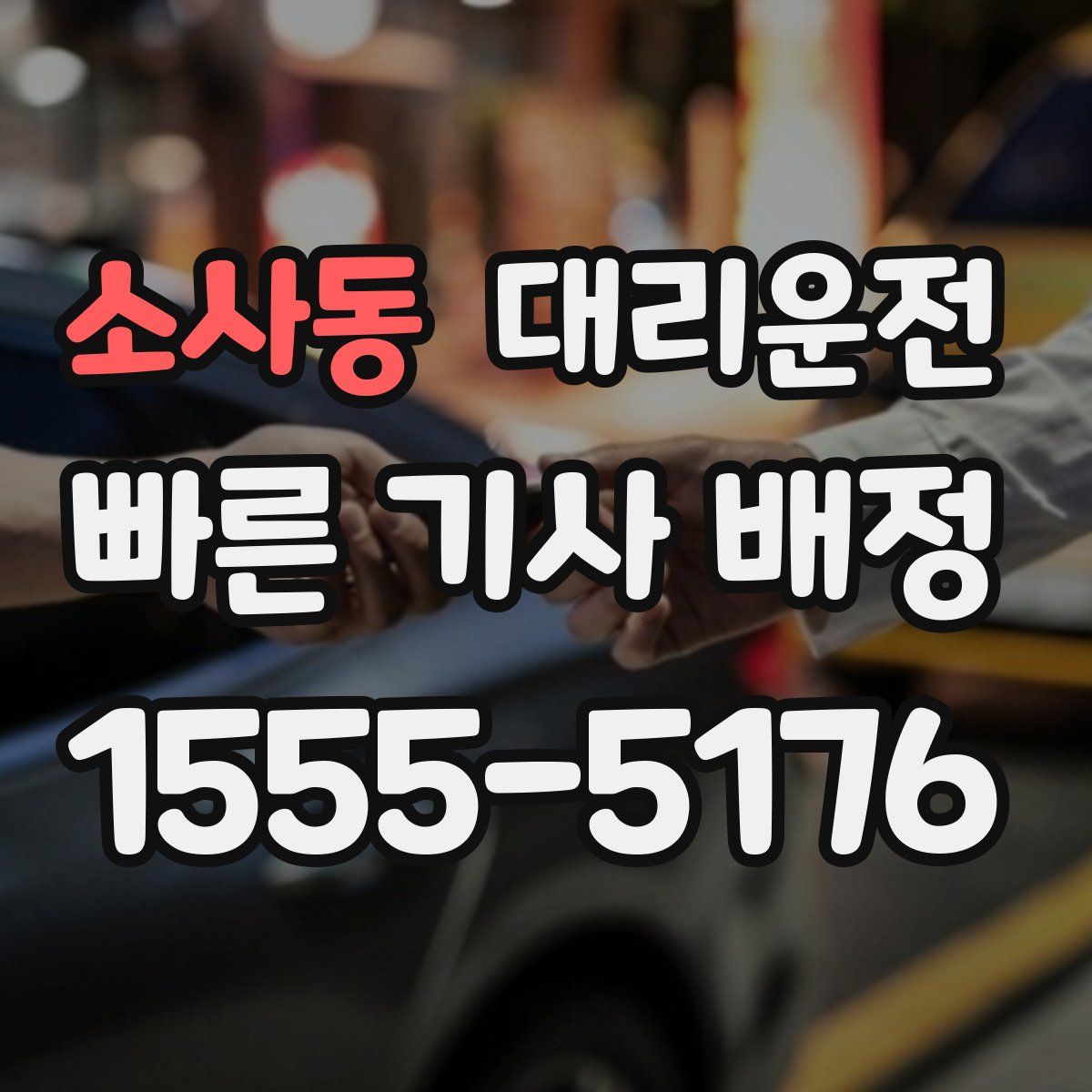 대리운전