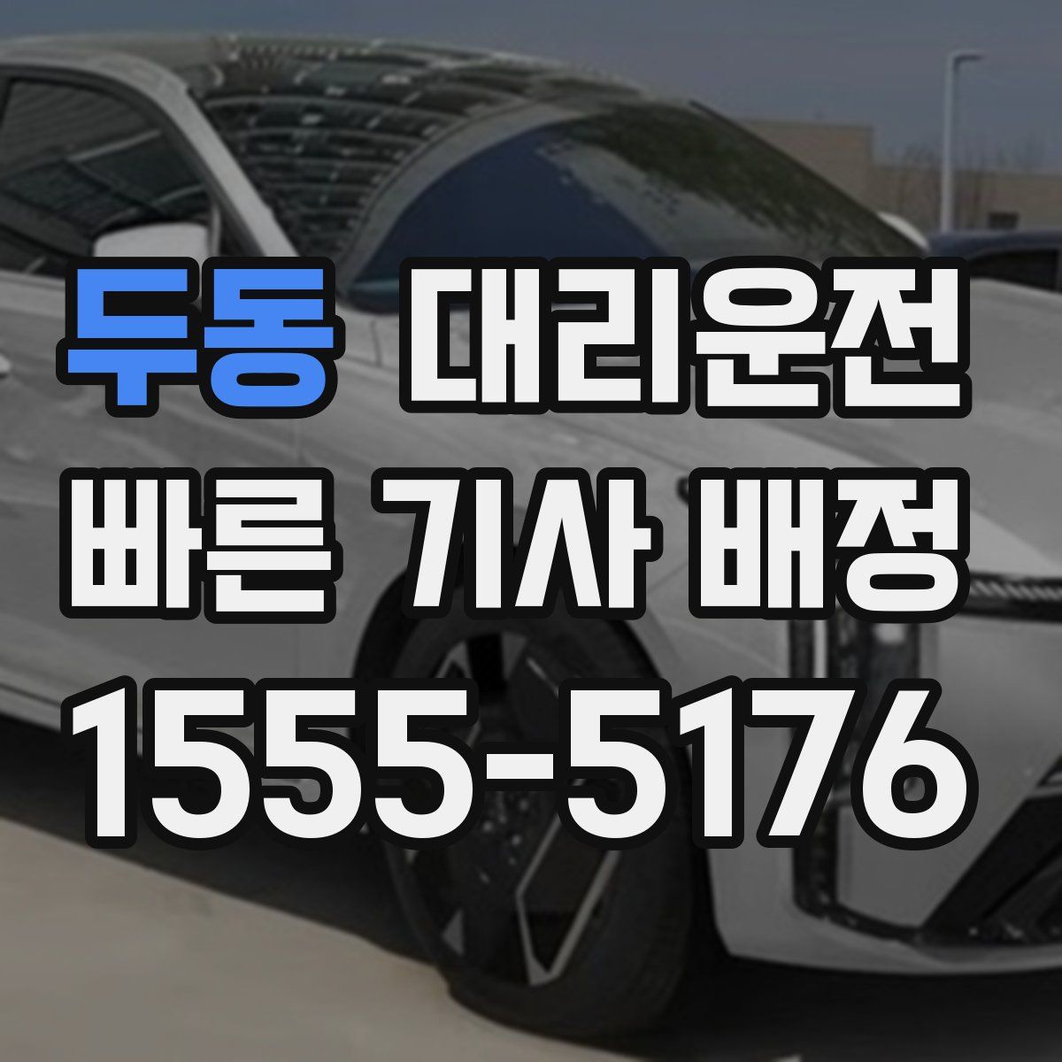 대리운전