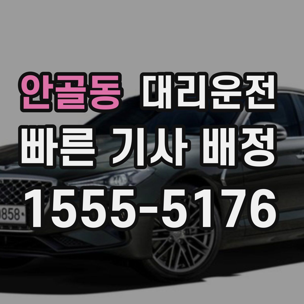 대리운전