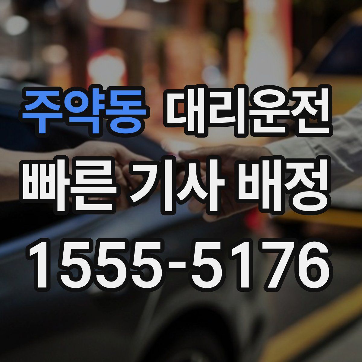 대리운전